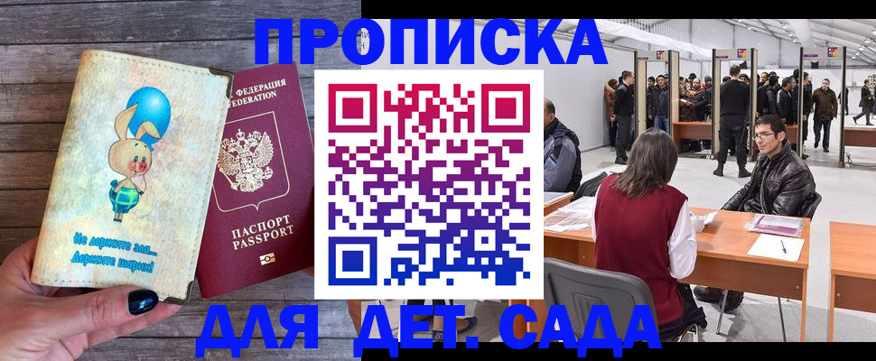 прописка регистрация в Волжском