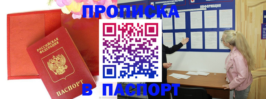 временная регистрация 2025 в Волжском