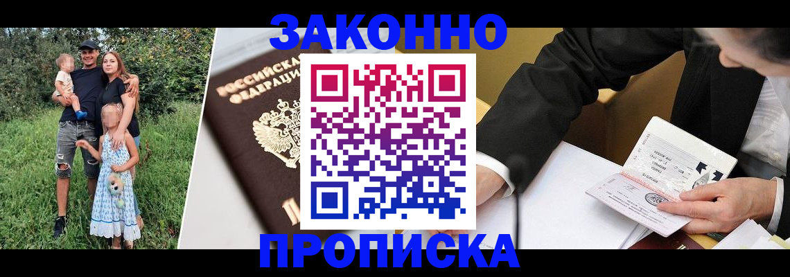 прописка гарантия в Волжском