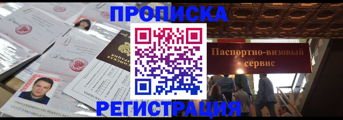 прописка гарантия в Волжском