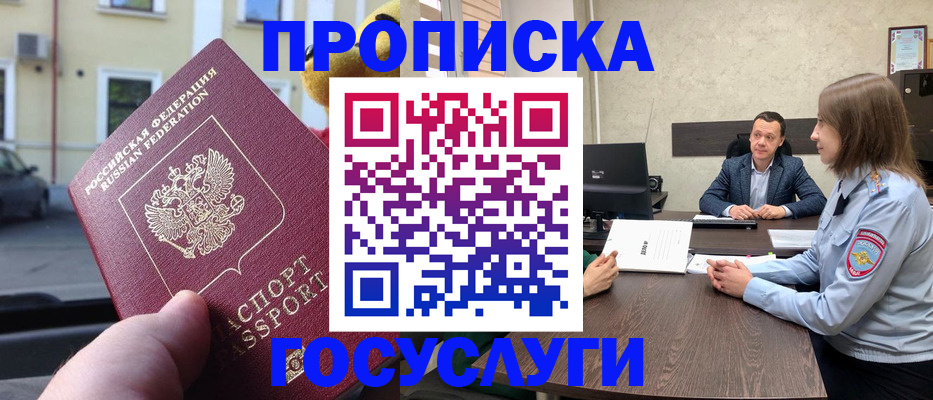 временная регистрация надежно в Волжском
