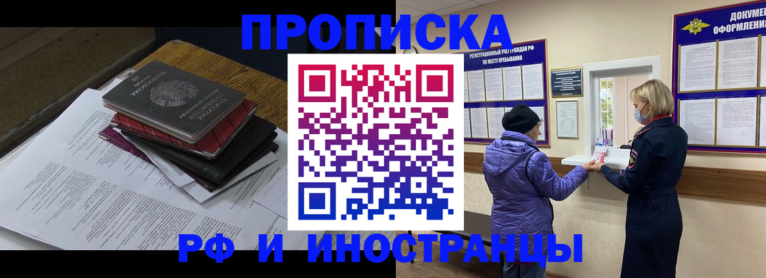 купить прописку в Волжском