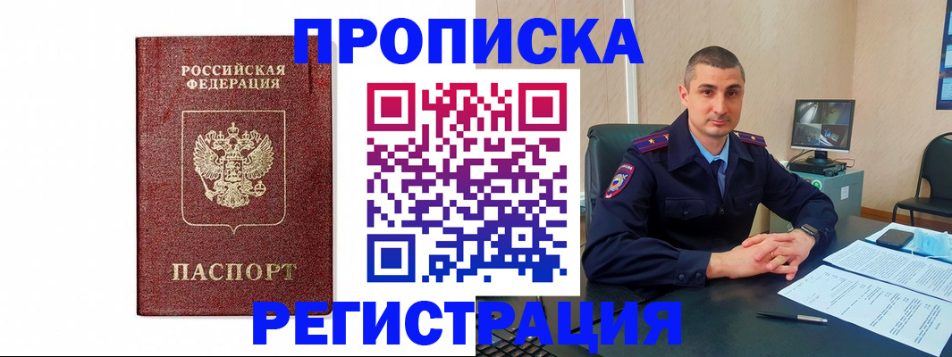 временная регистрация 2025 в Волжском