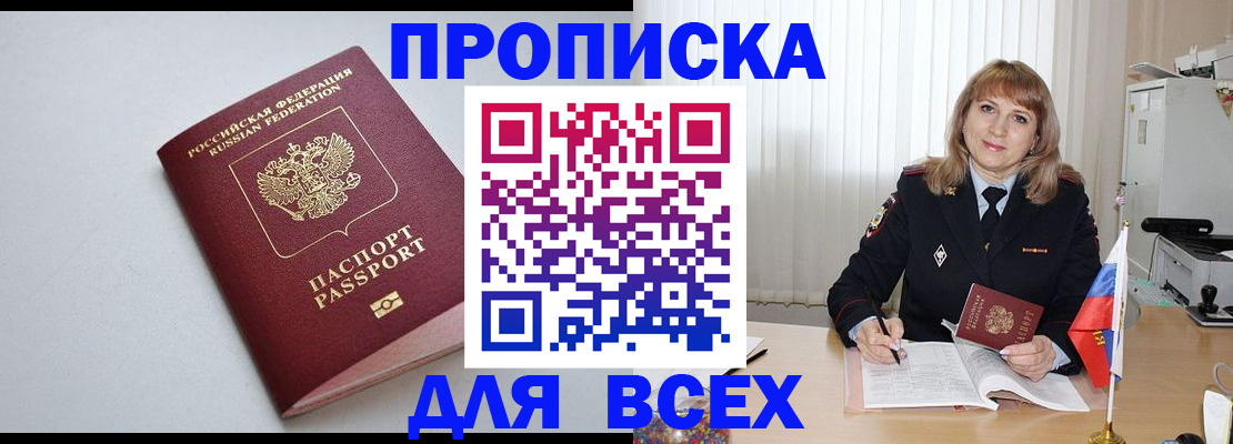 временная регистрация для школы в Волжском