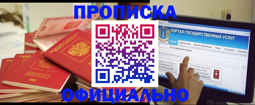 прописка для работы в Волжском