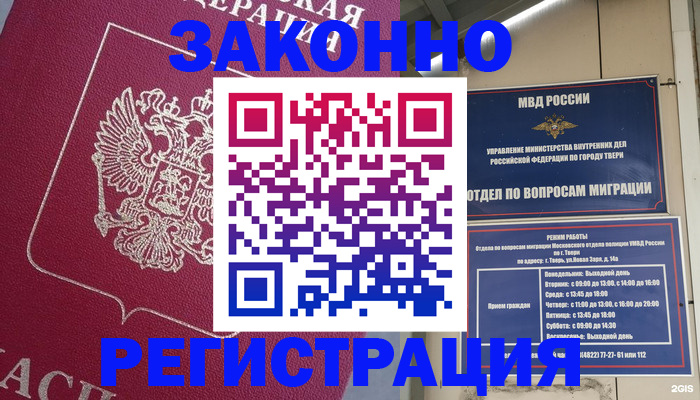 где прописаться в Волжском