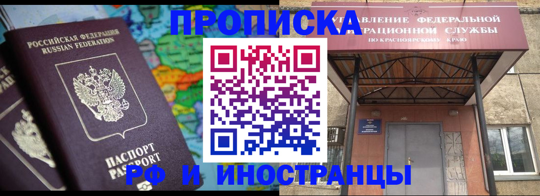 временная регистрация недорого в Волжском