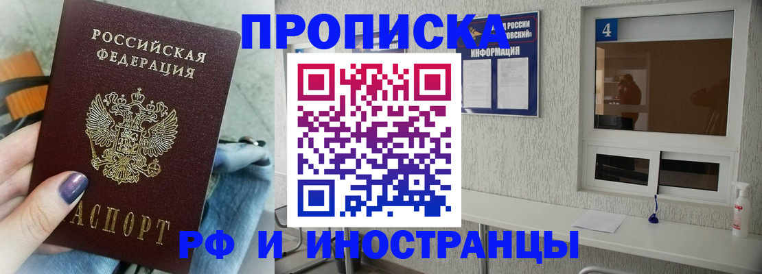 временная регистрация для всех в Волжском