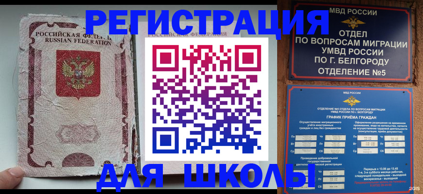 прописка штамп в Волжском